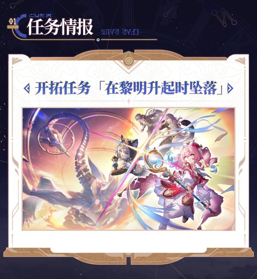 《崩壞星穹鐵道》3.3前瞻內容彙總及兌換碼分享 3.3前瞻兌換碼一覽 - 第3張