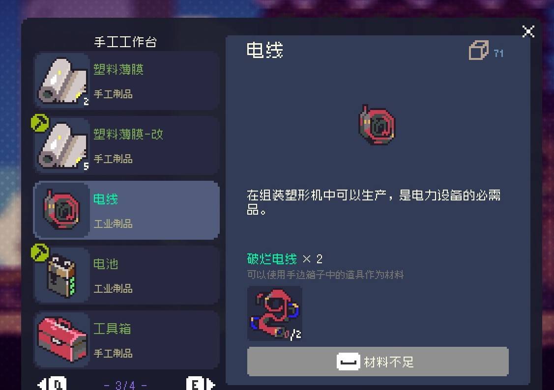 《多洛可小镇》电线获取方法 电线配方怎么解锁 - 第1张