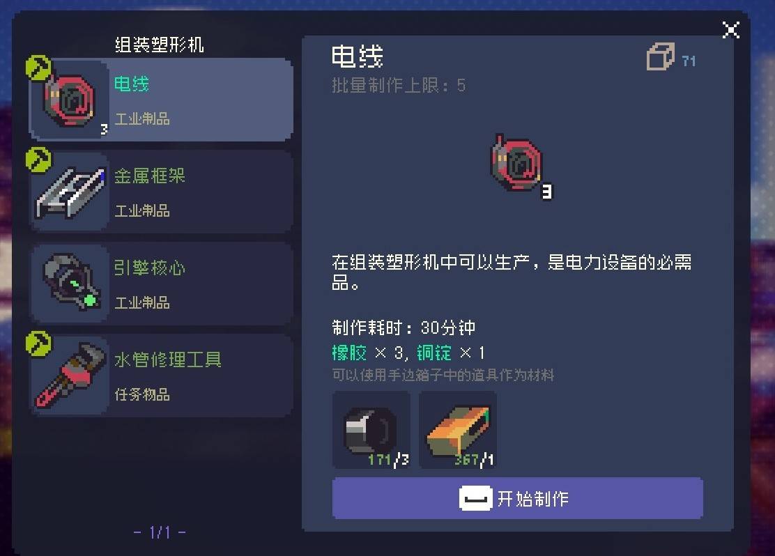 《多洛可小镇》电线获取方法 电线配方怎么解锁 - 第2张