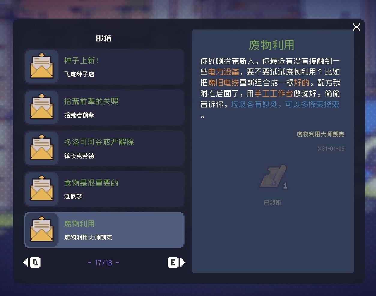 《多洛可小镇》电线获取方法 电线配方怎么解锁 - 第3张
