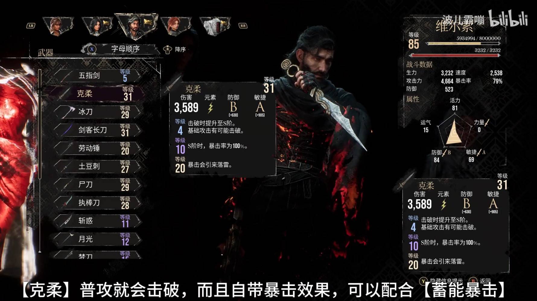 《光与影33号远征队》维尔索击破流构筑推荐
