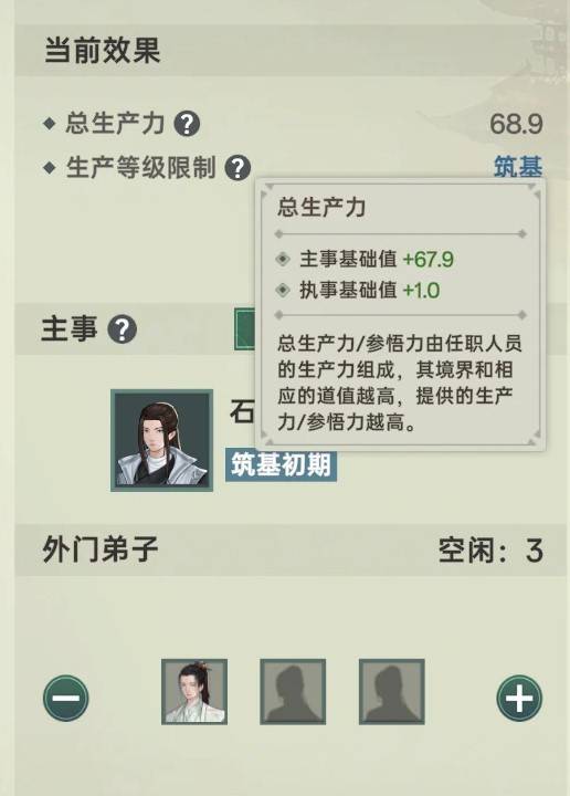《宗門志》宗門理念與道統選擇攻略 單獨宗門理念講解_無慾無相 - 第3張
