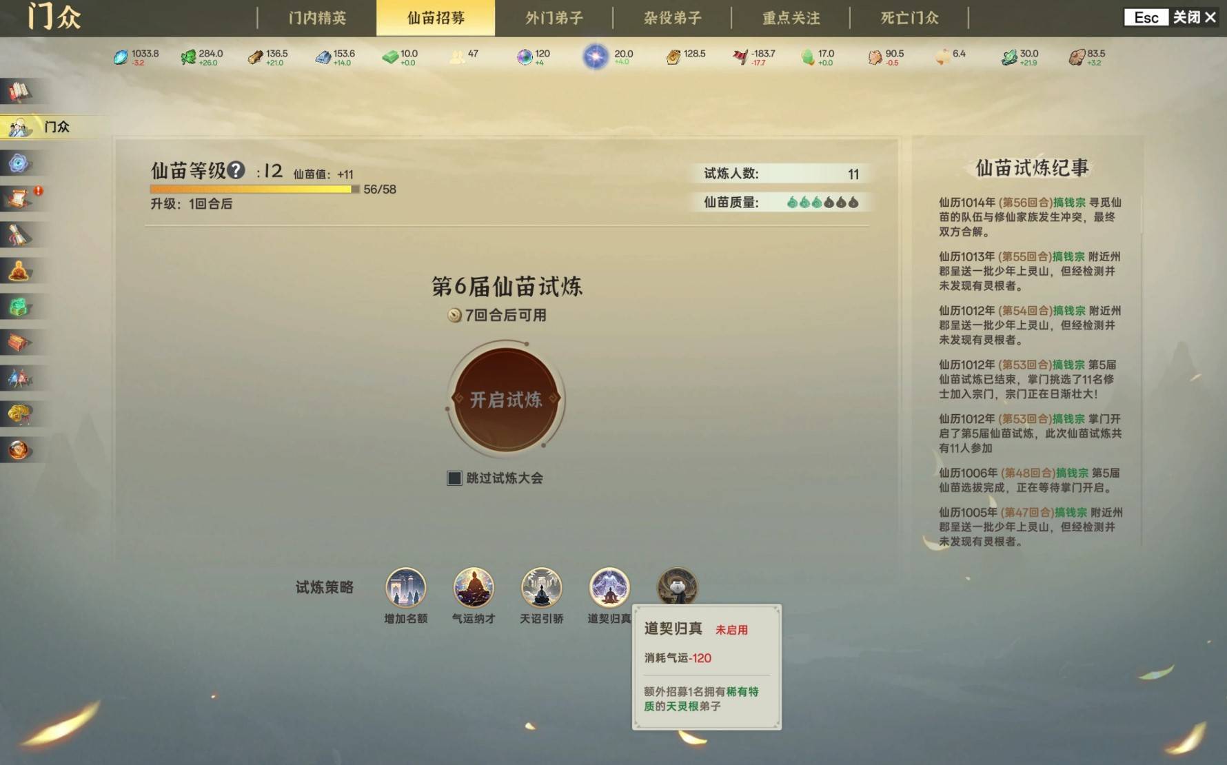 《宗门志》宗门理念与道统选择攻略 单独宗门理念讲解_宗门理念介绍 - 第7张