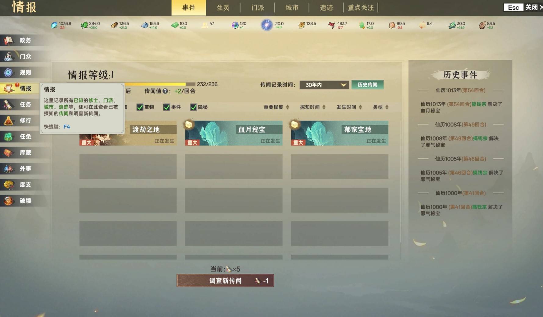 《宗门志》宗门理念与道统选择攻略 单独宗门理念讲解_逍遥行义 - 第2张