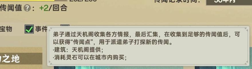 《宗门志》宗门理念与道统选择攻略 单独宗门理念讲解_逍遥行义 - 第3张