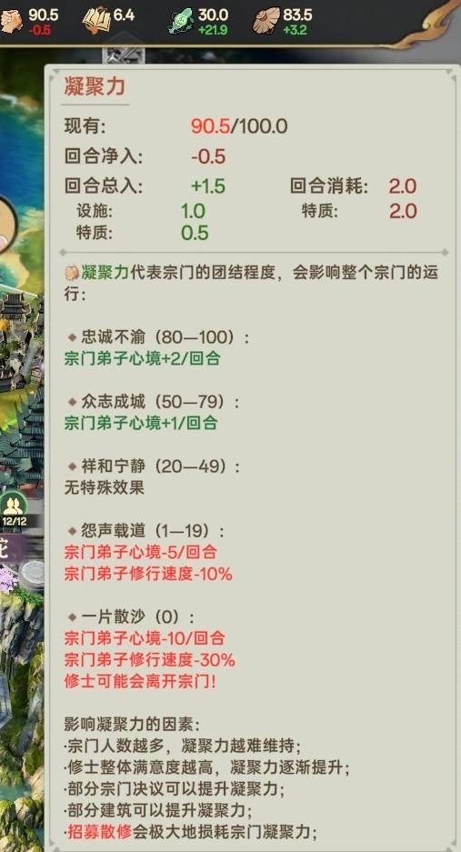 《宗门志》宗门理念与道统选择攻略 单独宗门理念讲解_闲云散逸 - 第4张