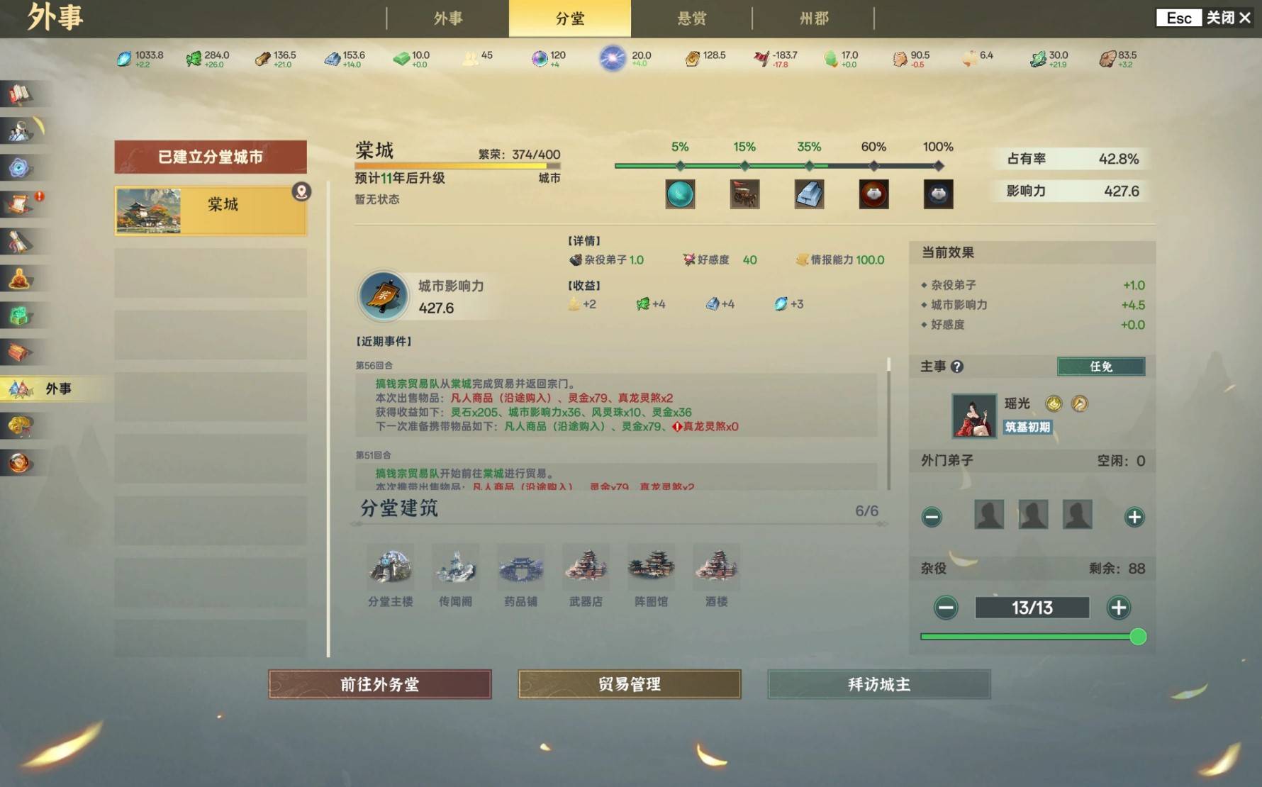 《宗門志》宗門理念與道統選擇攻略 單獨宗門理念講解_罡中正道 - 第2張