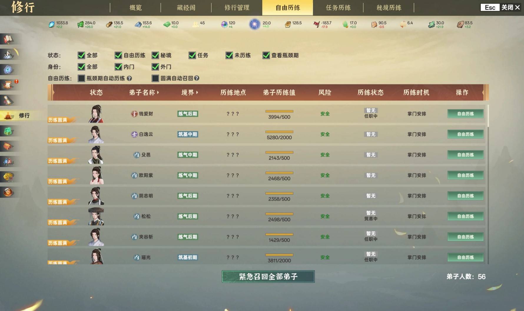 《宗门志》宗门理念与道统选择攻略 单独宗门理念讲解_天道裁决 - 第3张