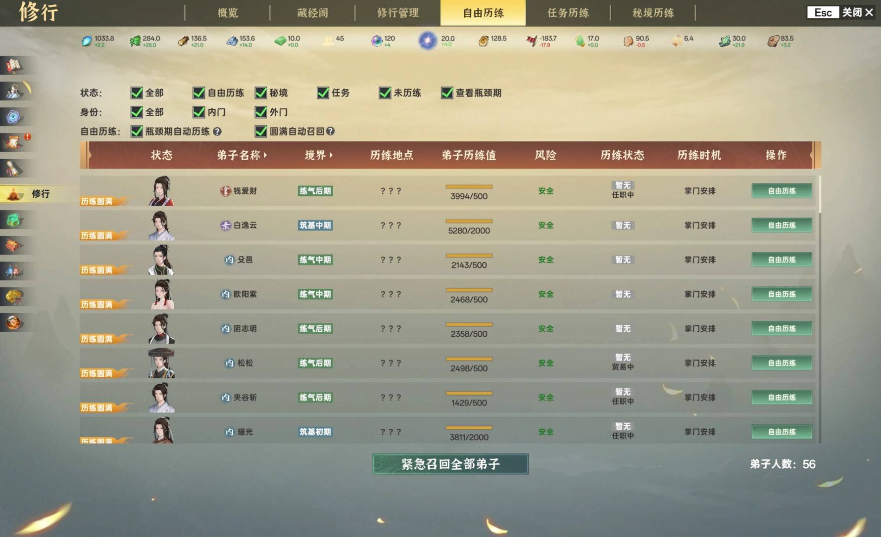 《宗门志》宗门理念与道统选择攻略 单独宗门理念讲解_自在随心 - 第2张