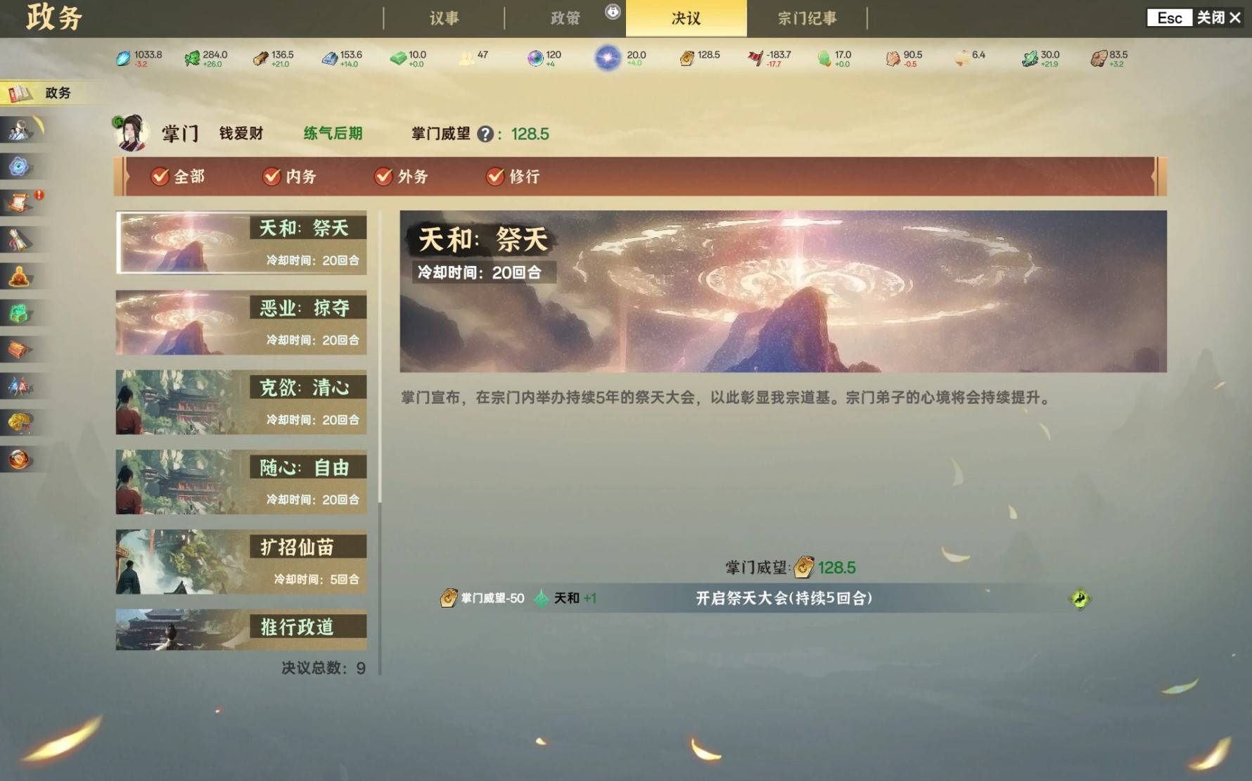 《宗门志》宗门理念与道统选择攻略 单独宗门理念讲解_宗门理念介绍 - 第4张