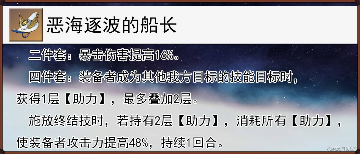 《崩壞星穹鐵道》3.3新遺器效果介紹 女武神套給誰用 - 第2張