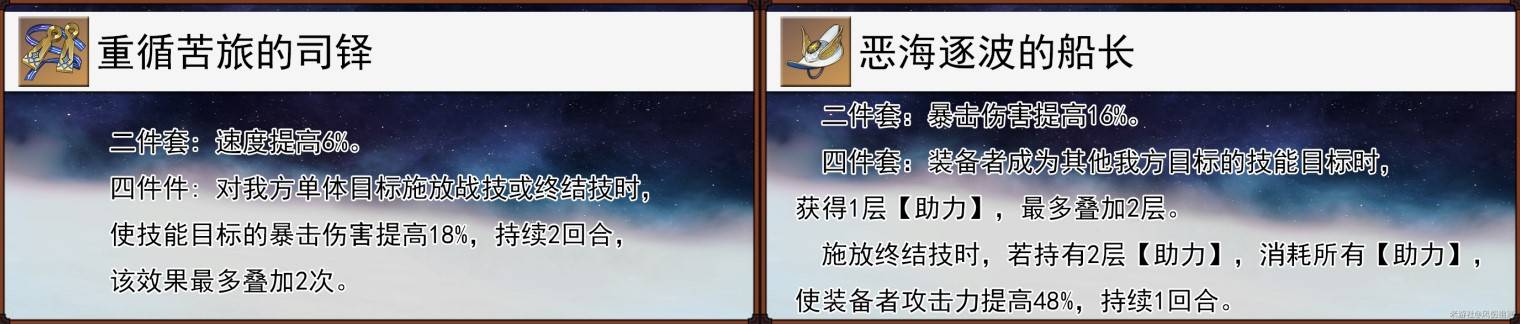 《崩壞星穹鐵道》3.3新遺器效果介紹 女武神套給誰用 - 第3張