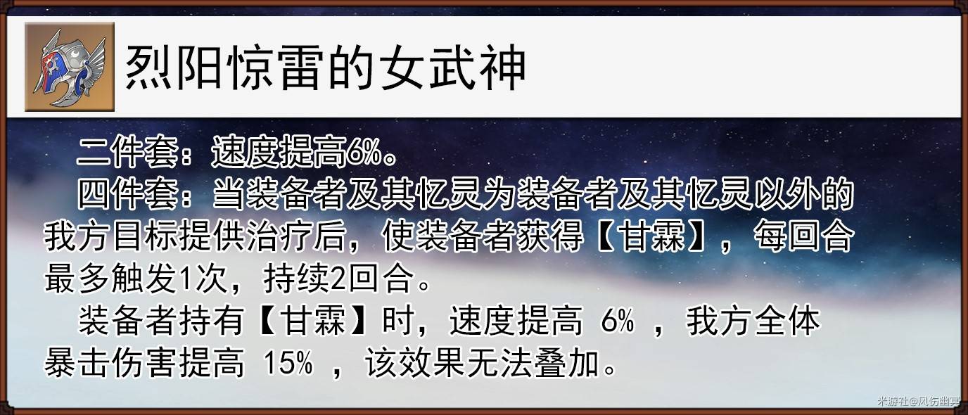《崩壞星穹鐵道》3.3新遺器效果介紹 女武神套給誰用