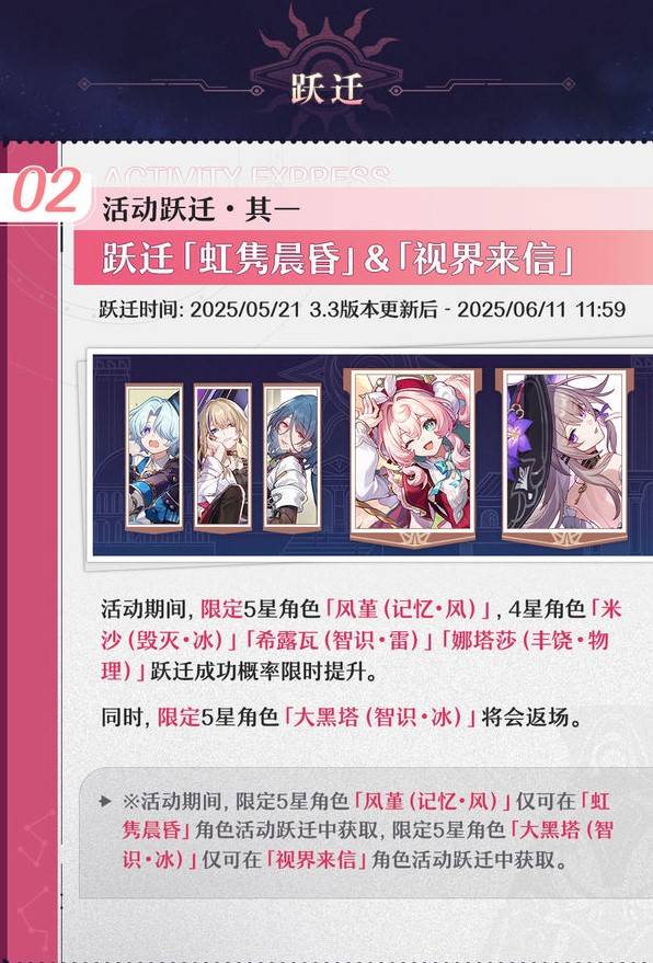《崩坏星穹铁道》3.3更新内容前瞻 3.3活动一览 - 第4张