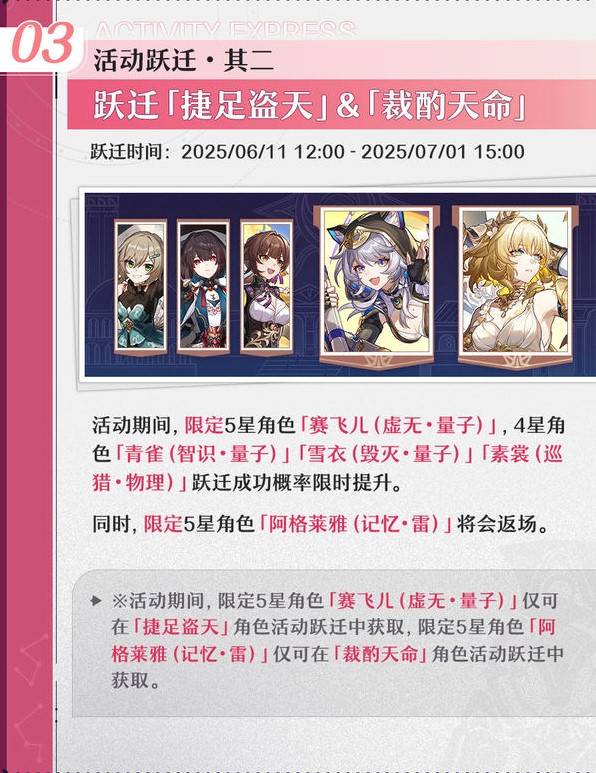 《崩坏星穹铁道》3.3更新内容前瞻 3.3活动一览 - 第6张