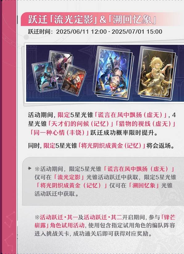 《崩坏星穹铁道》3.3更新内容前瞻 3.3活动一览 - 第7张