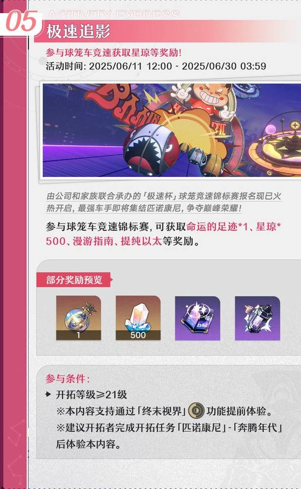 《崩坏星穹铁道》3.3更新内容前瞻 3.3活动一览 - 第9张
