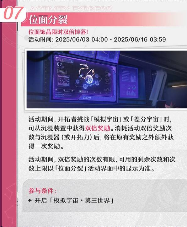 《崩坏星穹铁道》3.3更新内容前瞻 3.3活动一览 - 第11张