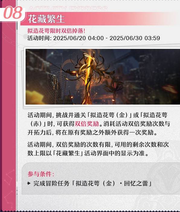 《崩坏星穹铁道》3.3更新内容前瞻 3.3活动一览 - 第12张