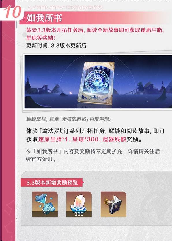 《崩坏星穹铁道》3.3更新内容前瞻 3.3活动一览 - 第14张