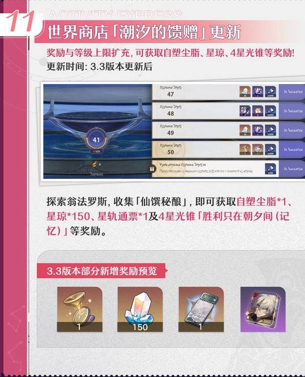 《崩坏星穹铁道》3.3更新内容前瞻 3.3活动一览 - 第15张