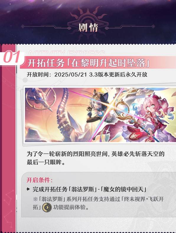 《崩坏星穹铁道》3.3更新内容前瞻 3.3活动一览 - 第3张