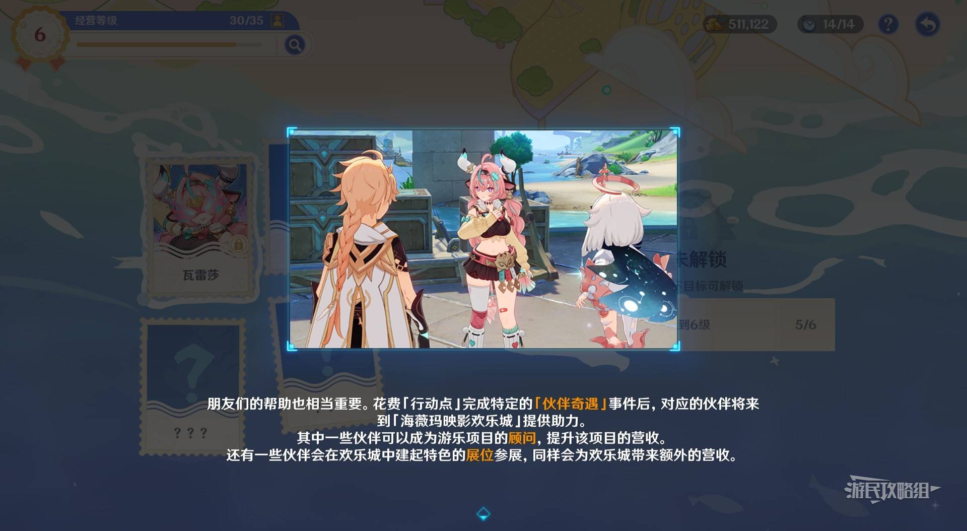 《原神》和旋舞劇第二階段經營滿獎勵技巧 悠悠慢莊園滿意度攻略 - 第1張