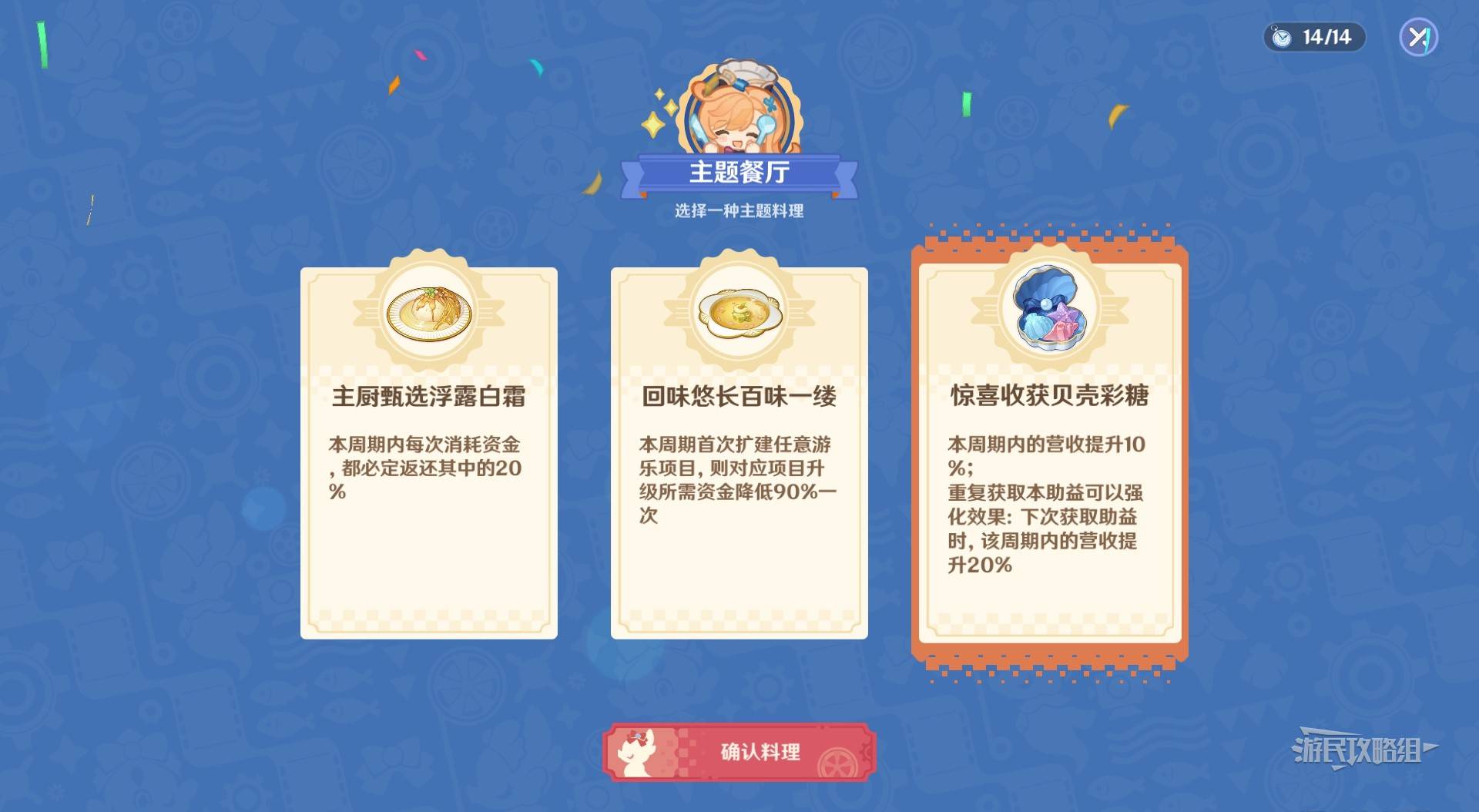 《原神》和旋舞劇第二階段經營滿獎勵技巧 悠悠慢莊園滿意度攻略 - 第2張