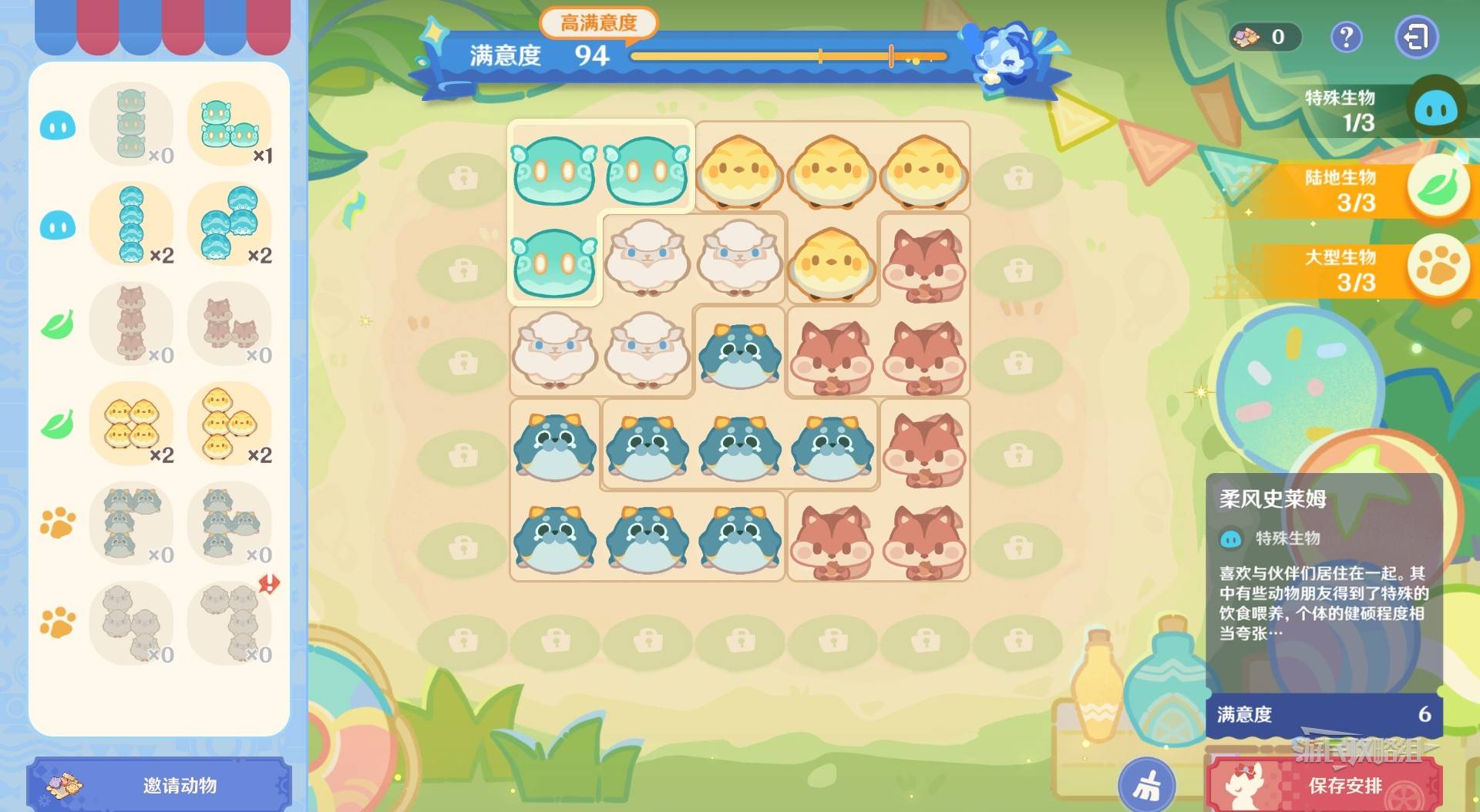 《原神》悠悠慢莊園各階段滿意度排版參考 悠悠慢莊園排版答案 - 第3張