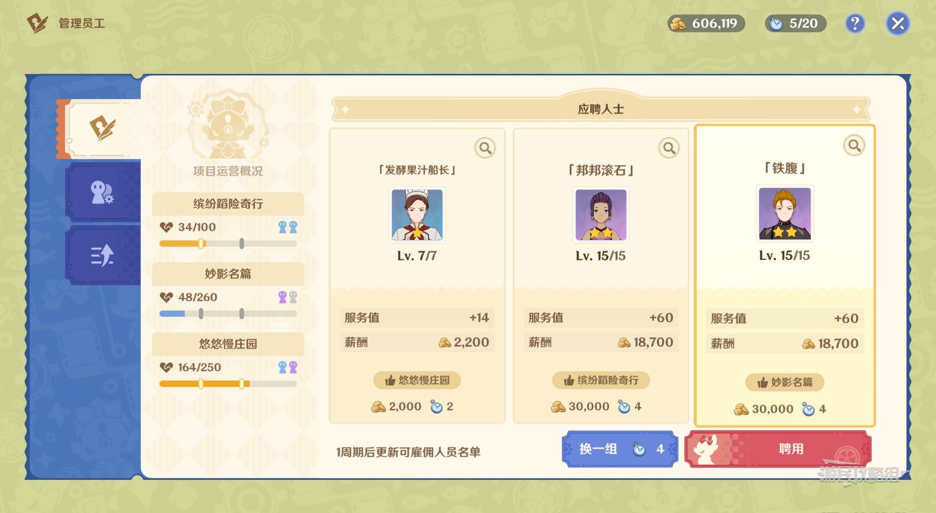 《原神》和旋舞劇第二階段經營滿獎勵技巧 悠悠慢莊園滿意度攻略 - 第11張