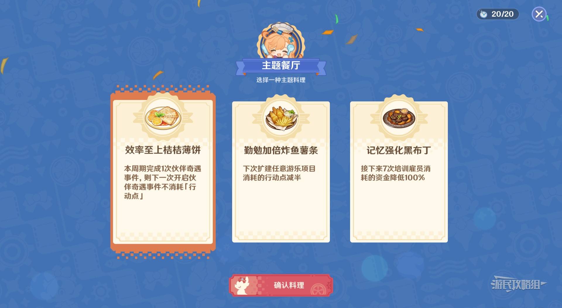 《原神》和旋舞劇第二階段經營滿獎勵技巧 悠悠慢莊園滿意度攻略 - 第13張