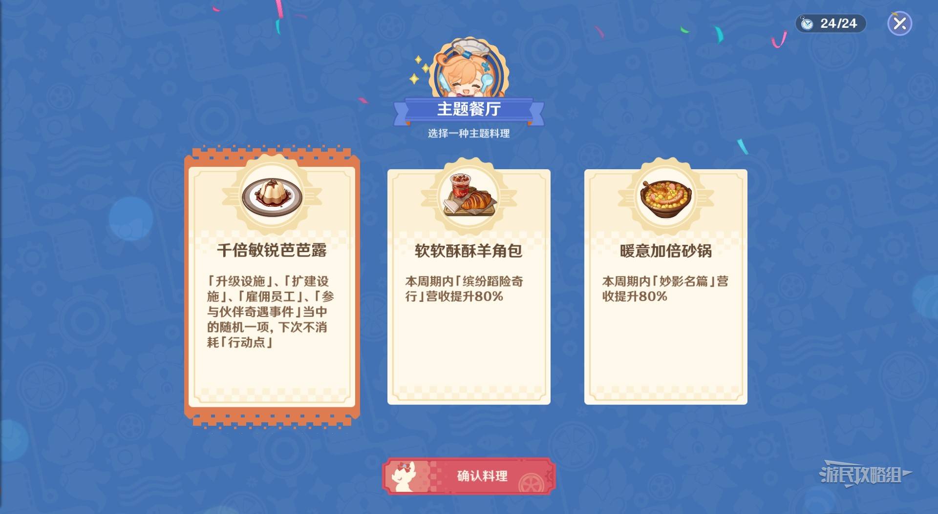 《原神》和旋舞劇第二階段經營滿獎勵技巧 悠悠慢莊園滿意度攻略 - 第17張
