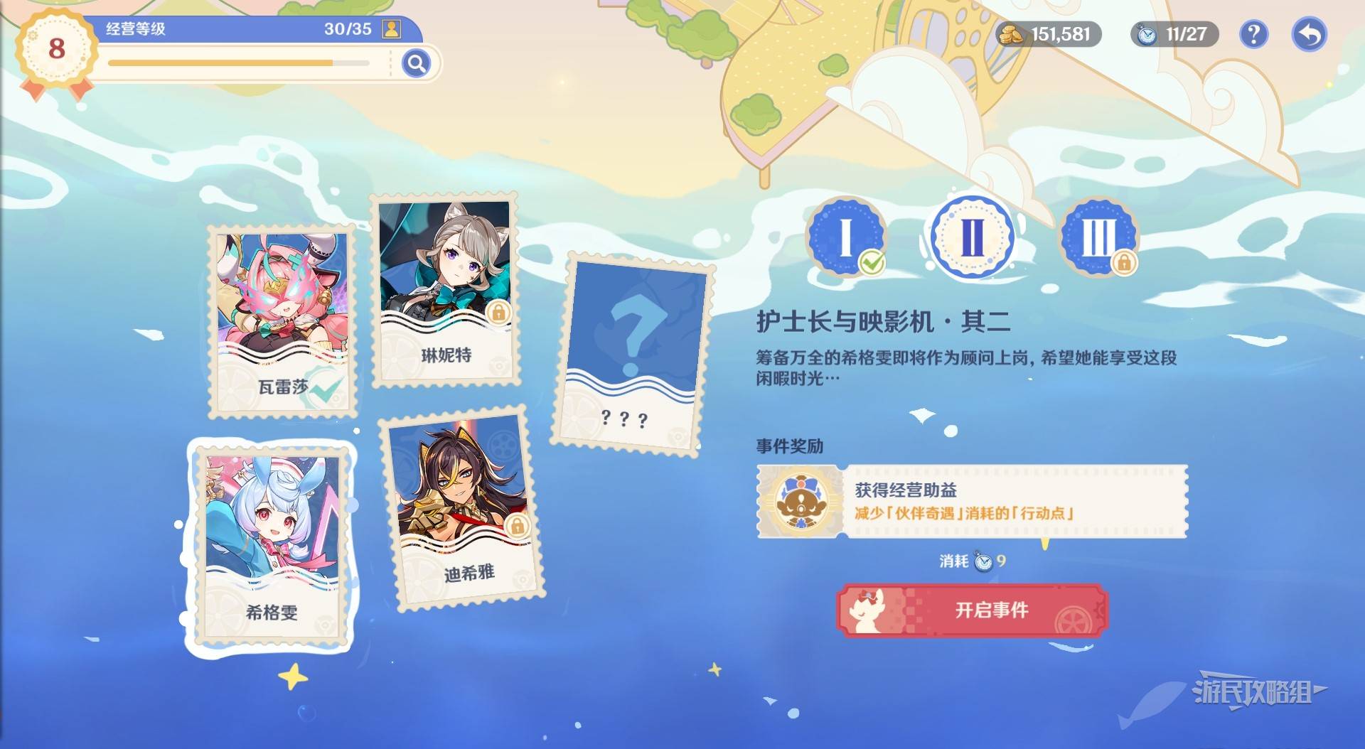 《原神》和旋舞劇第二階段經營滿獎勵技巧 悠悠慢莊園滿意度攻略 - 第20張