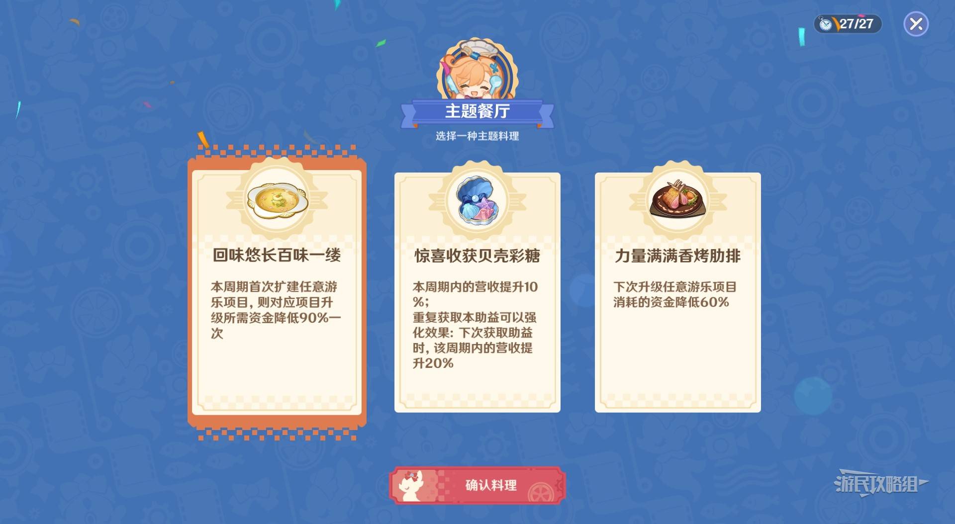《原神》和旋舞劇第二階段經營滿獎勵技巧 悠悠慢莊園滿意度攻略 - 第21張