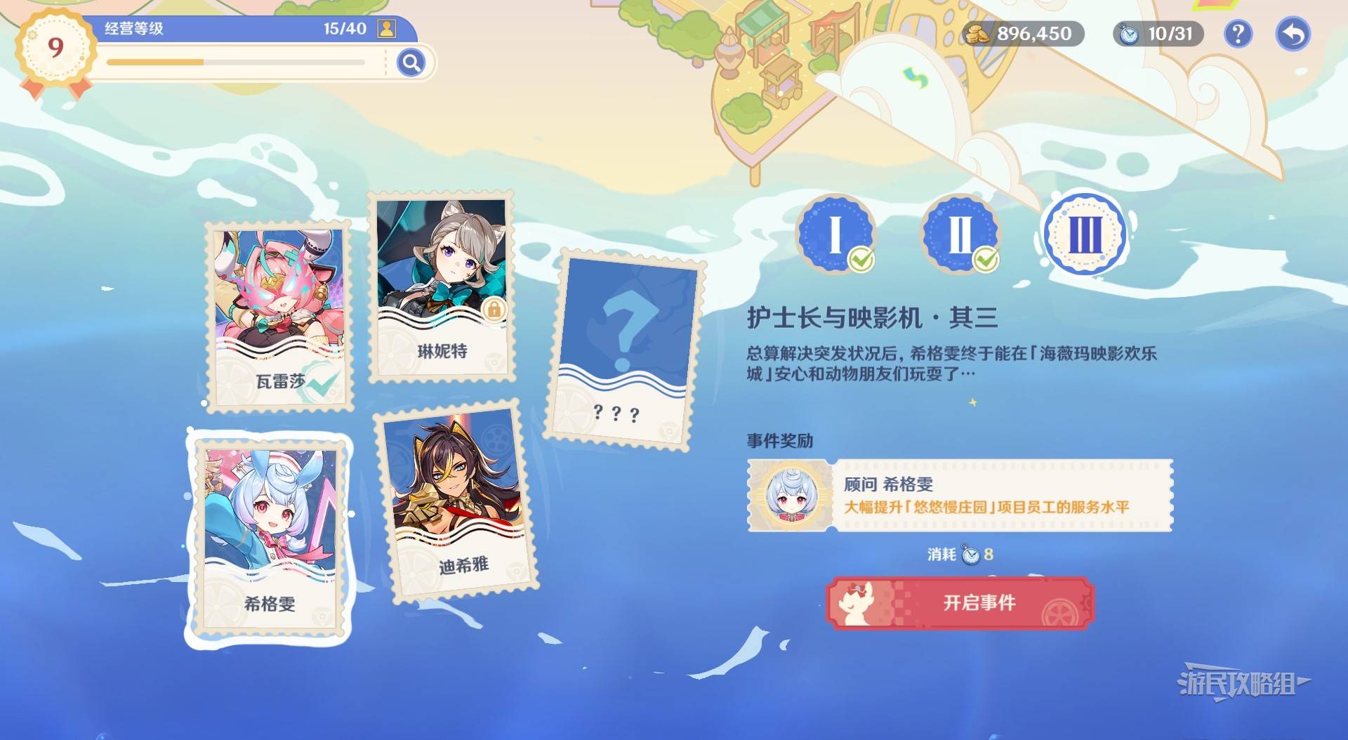 《原神》和旋舞劇第二階段經營滿獎勵技巧 悠悠慢莊園滿意度攻略 - 第23張