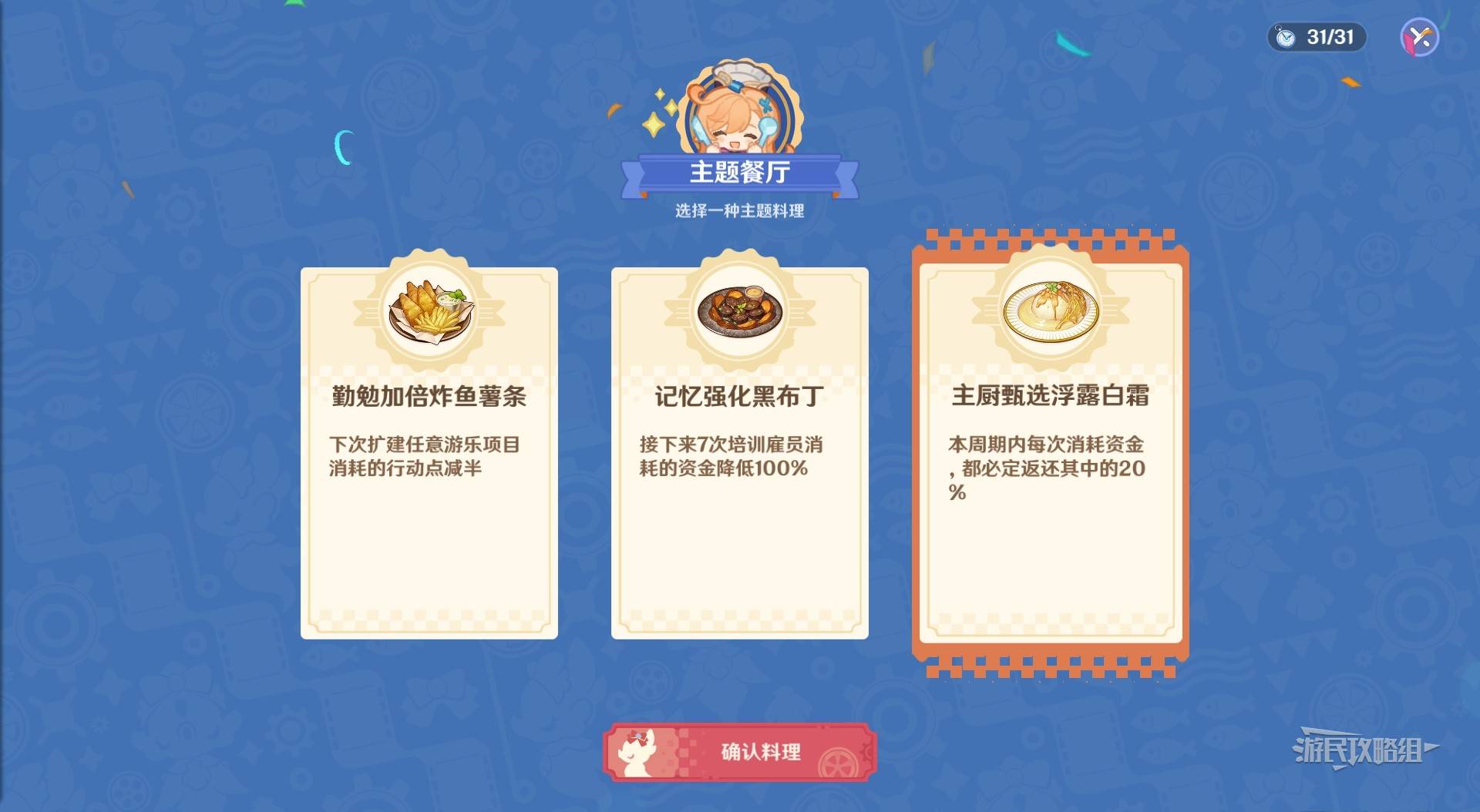 《原神》和旋舞劇第二階段經營滿獎勵技巧 悠悠慢莊園滿意度攻略 - 第25張