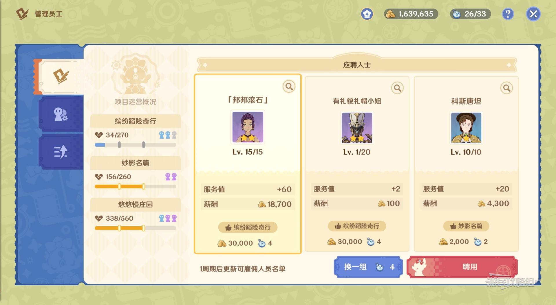 《原神》和旋舞劇第二階段經營滿獎勵技巧 悠悠慢莊園滿意度攻略 - 第26張