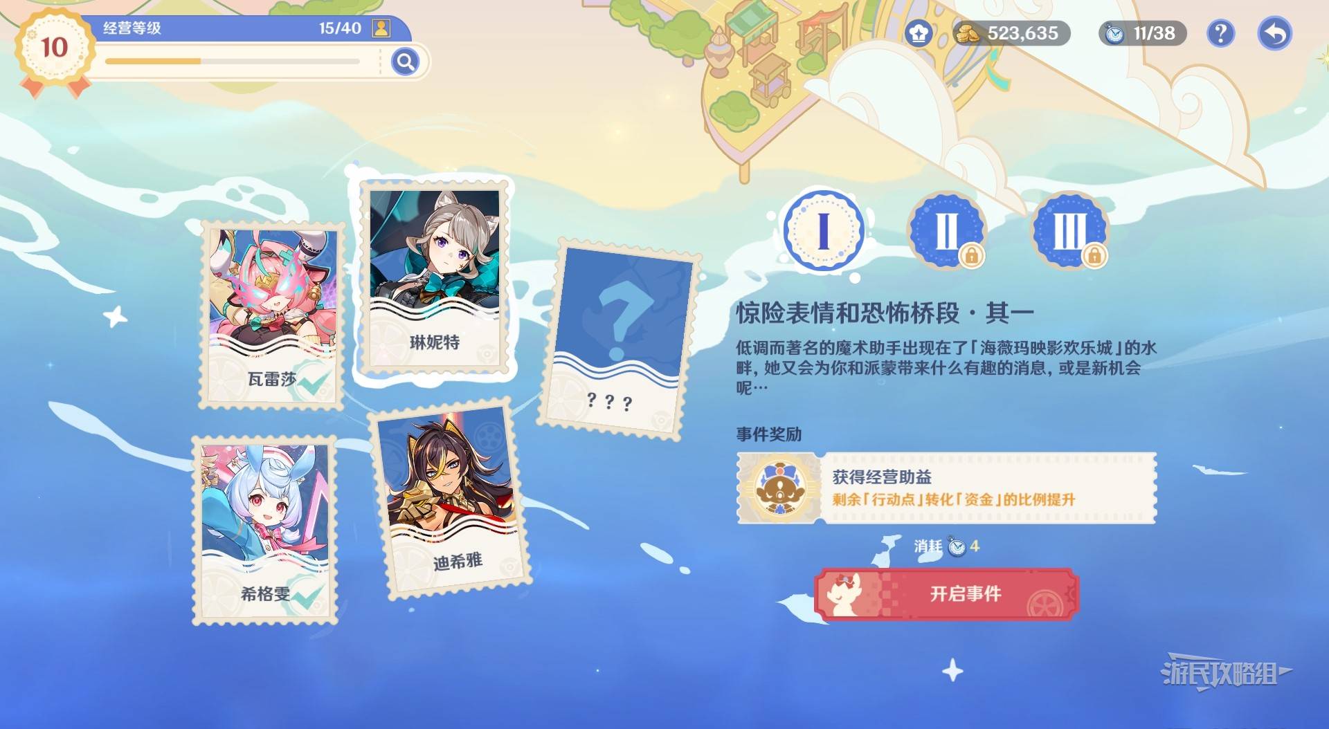 《原神》和旋舞劇第二階段經營滿獎勵技巧 悠悠慢莊園滿意度攻略 - 第28張