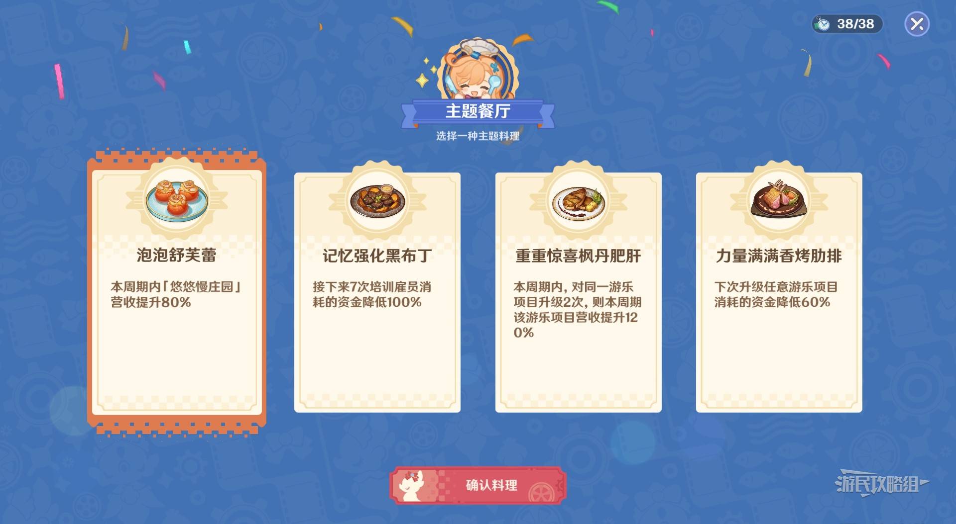《原神》和旋舞劇第二階段經營滿獎勵技巧 悠悠慢莊園滿意度攻略 - 第29張