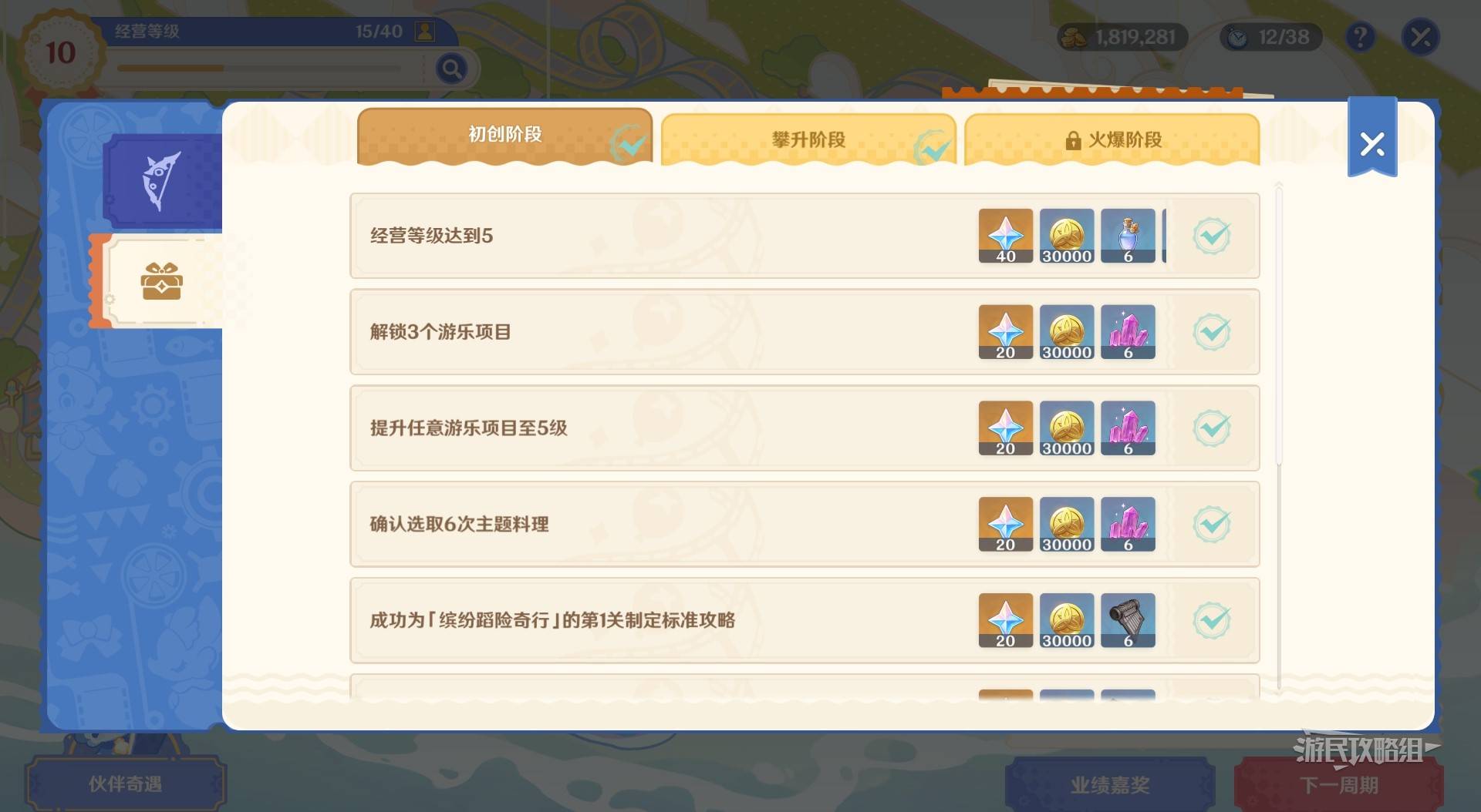 《原神》和旋舞劇第一階段經營滿獎勵技巧攻略 - 第15張