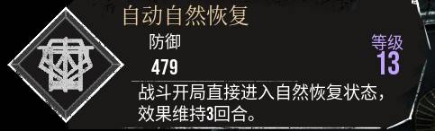 《光與影33號遠征隊》自動自然恢復符紋獲取方法 自動自然恢復怎麼獲得