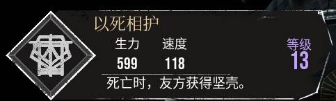 《光與影33號遠征隊》以死相護符紋獲取方法 以死相護怎麼獲得