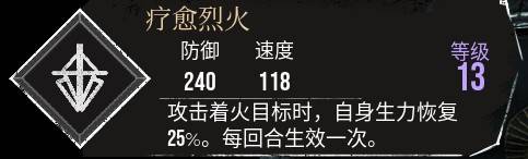 《光与影33号远征队》疗愈烈火符纹获取方法 疗愈烈火怎么获得