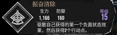 《光與影33號遠征隊》振奮清除符紋獲取方法 振奮清除怎麼獲得 - 第1張