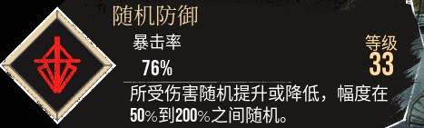 《光與影33號遠征隊》隨機防禦符紋獲取方法 隨機防禦怎麼獲得