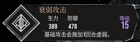 《光與影33號遠征隊》衰弱攻擊符紋獲取方法 衰弱攻擊怎麼獲得