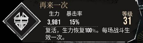 《光與影33號遠征隊》再來一次符紋獲取方法 再來一次怎麼獲得 - 第1張