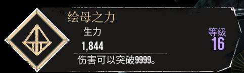 《光與影33號遠征隊》繪母之力符紋獲取方法 繪母之力怎麼獲得 - 第1張