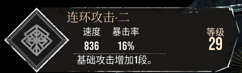 《光与影33号远征队》连环攻击二符纹获取方法 连环攻击二怎么获得