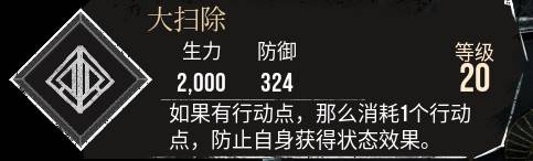 《光与影33号远征队》大扫除符纹获取攻略 大扫除怎么获得 - 第1张